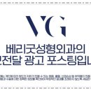 베리굿외과의원 이미지
