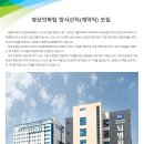 (학)가톨릭대학교성모병원