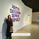 수원시립미술관 주차 관람정보 세컨드 임팩트 전시