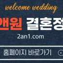 투앤원결혼정보