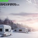 리프레쉬캠핑장 이미지