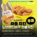명지할인마트 | 명지 햄버거 맛집 '노브랜드버거 부산명지점' 와플치킨 솔직후기 (앱 쿠폰 할인 꿀팁)