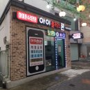 아이폰 수리점 / 아이폰 수리점 추천 - 울산 아이플러스폰