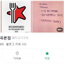 사또주먹고기 이미지