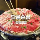 단골손님 | [서울] 영등포역 감성 술집 추천 ｜ 단골손님 영등포점 솔직후기