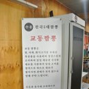 수유교동짬뽕 이미지