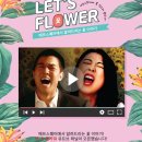 플라워채널