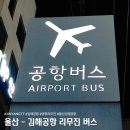 이마트24울산신복환승센터점 | 울산 김해공항 리무진 버스 주차 걱정 없이 공항 가는 법