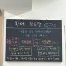 정류장 | [옥수] 옥수동 맛집 ‘활어정류장’ 후기✨