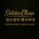 Soldier | [해운대 준공청소] 드리엘 의류매장 상가청소 후기 I 솔져클린