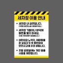 안전세차장 이미지
