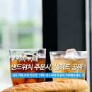 카페0.9 | 김포 카페 추천 이모션 : 커피+샌드위치 주문시 샐러드가 공짜인 김포 브런치 카페 솔직 후기