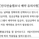 인디언숲 캠프닉 이미지