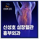 신성호 심장혈관흉부외과의원 네이버블로그