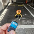 바우뫼로39길 11-9 | 리모컨 자동접이식주차금지대 지정주차