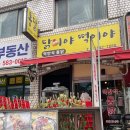 닭이야떡이야
