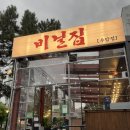 남구-128 | 울산 남구 수암동 맛집 고기집 비닐집 후기(ft.라면, 김치전, 부추전 서비스 무료)
