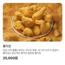 BBQ 신메뉴 뿜치킹 출시 이벤트 내돈내산 후기(+뿜치킹콘립) 뿌링클이랑 비교