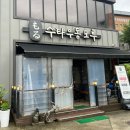 구교동로118번길 | [용인 기흥 맛집] 수제 우동 맛집 수타우동모루 내돈내산