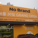 노브랜드 남양주 오남점 이미지