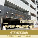 마제스타워 | 부산 진구 이사청소 마제스타워서면 확실한 BEFORE &amp; AFTER 차이를 느껴보세요!!