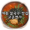 고운면가