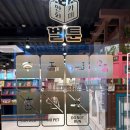벌툰몽유도원 오목교점