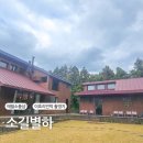 소길공간 민박 이미지