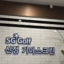 달동스크린골프 이미지