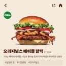 메이플 | 버거킹 오리지널스 메이플 갈릭 +바삭킹 후기