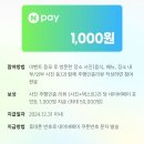 T맵 후기 1건 → 네이버포인트 1,000점 (~11/27) 이미지