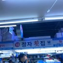 삼산농수산물 도매시장 | 울산 삼산 농수산물 시장, 수산소매동에서 회 / 초장가격/ 19번 정자횟집 이용