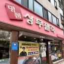 명품상무팥죽 이미지