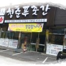청춘푸줏간 이미지