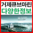 거제 큐브마린 이미지