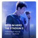 네일요이 | 2026 임영웅 콘서트 취소표 취켓팅 노하우, 취켓팅 네번째 성공후기, 티켓가격&좌석&결제