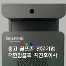 준 골프존 이미지