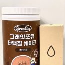 맛있는 다이어트쉐이크 그래잇포유 단백질 식사대용쉐이크 추천