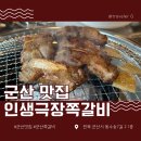 인생극장 군산수송점 이미지