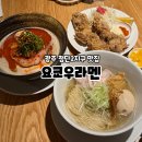 첨단2지구 신용동 허드슨1041 맛집 요쿄우라멘