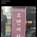 모뗀여자