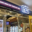 24시 무인 밀키트점 담꾹 일산 탄현 안동찜닭 조리 후기