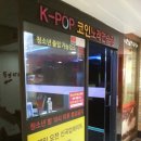 K-POP코인노래연습장 이미지