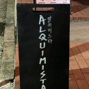 [응암/새절 카페] 알키미스타 , 불광천 근처 북카페 추천 : 내돈내산 후기