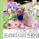 브이스퀘어 프리티 시리즈 팝업스토어 방문기 | 콜라보 카페 웨이팅 후기