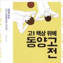 동양 고전 읽기 이미지