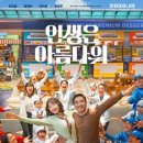 인생은 아름다워 이미지