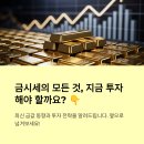 원대신시장 | 금시세 한돈오늘 금값 미래 전망