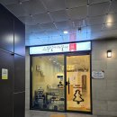 스무살에머물다 모란점