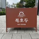동상어린이집 | 강동 상일 답례품 잘하는 곳 복호두강동상일점
